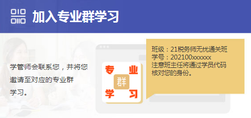 加入專業群學習