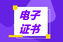 中級經濟師合格證書查詢