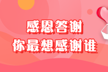 2020初級(jí)經(jīng)濟(jì)師成績公布：網(wǎng)校喜報(bào)頻傳，學(xué)員紛紛感謝老師！