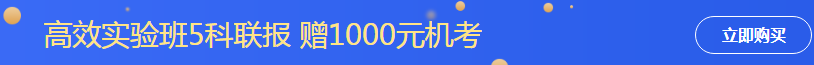 高效實驗班-五科聯報送機考