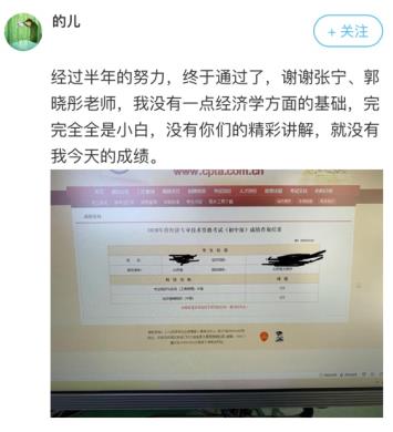 中級經濟師工商管理學員好評1