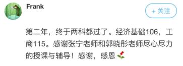 中級經濟師工商管理學員好評2