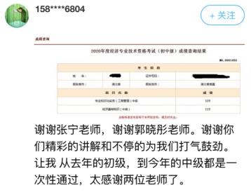 中級經濟師工商管理學員好評3