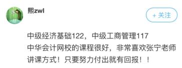 中級經濟師工商管理學員好評4