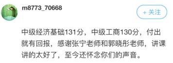 中級經濟師工商管理學員好評5