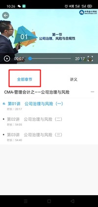 中央國家機關會計繼續教育移動看課流程