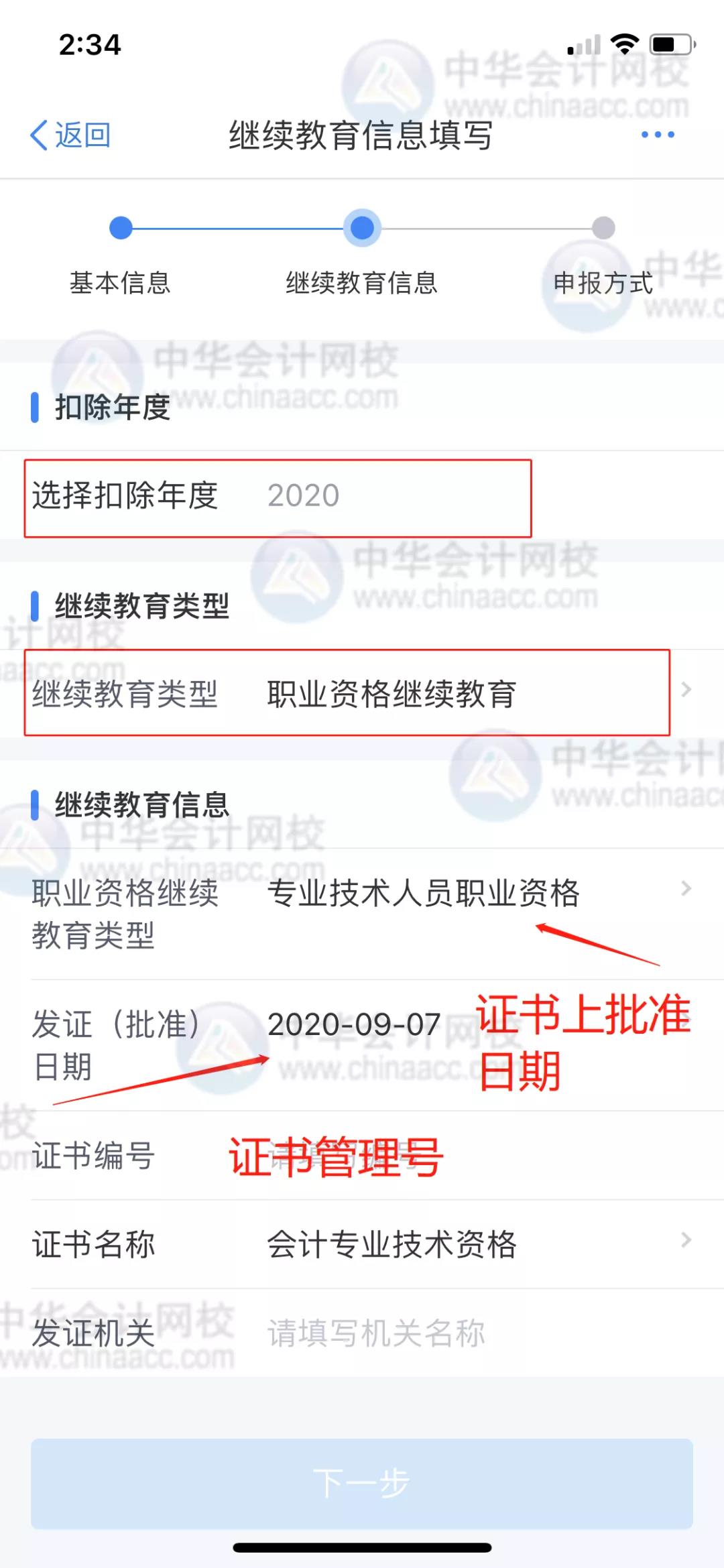 注意注意！拿到中級會計證書可抵扣3600元！12月31日截止！