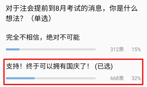 網爆消息！2021注會考試或將提前到8月份？你咋看？