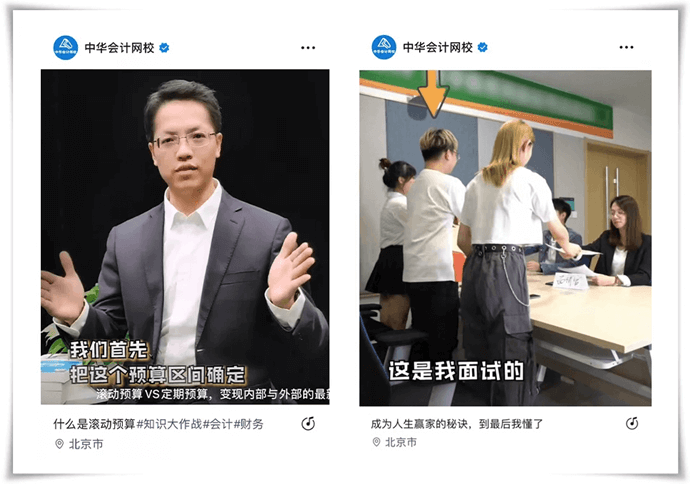 正保會(huì)計(jì)網(wǎng)校開通視頻號(hào)啦
