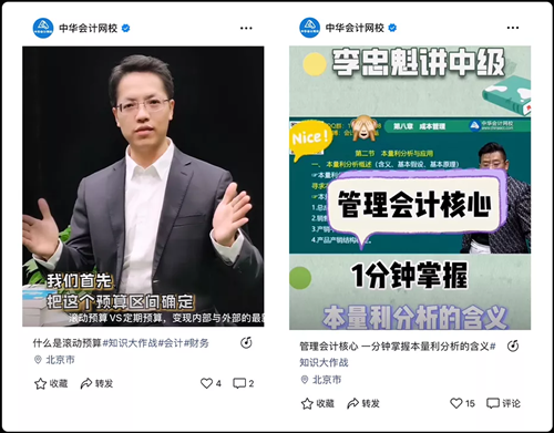 好消息！正保會計網校開通視頻號了！又一個跟大家同進步的方式~