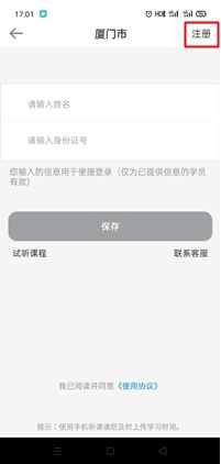 福建省廈門市會計繼續(xù)教育移動看課流程