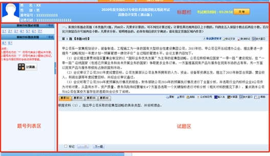 2021高會(huì)無紙化考試 需要注意哪些事項(xiàng)？