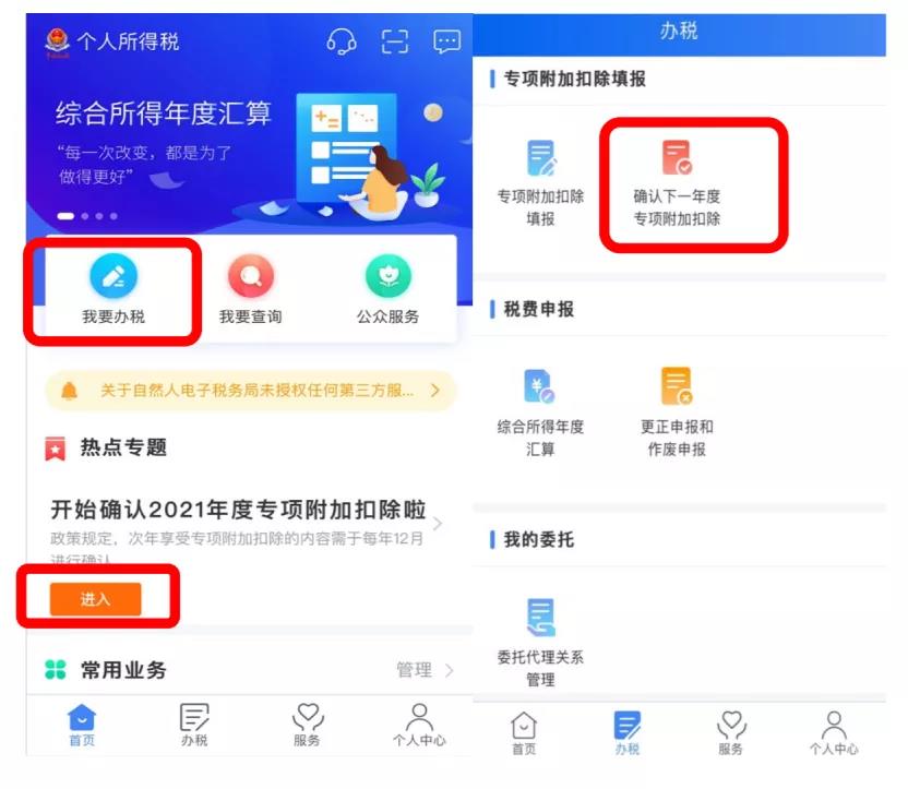 倒計時8天！2021年個稅專項附加扣除如何確認或更新？