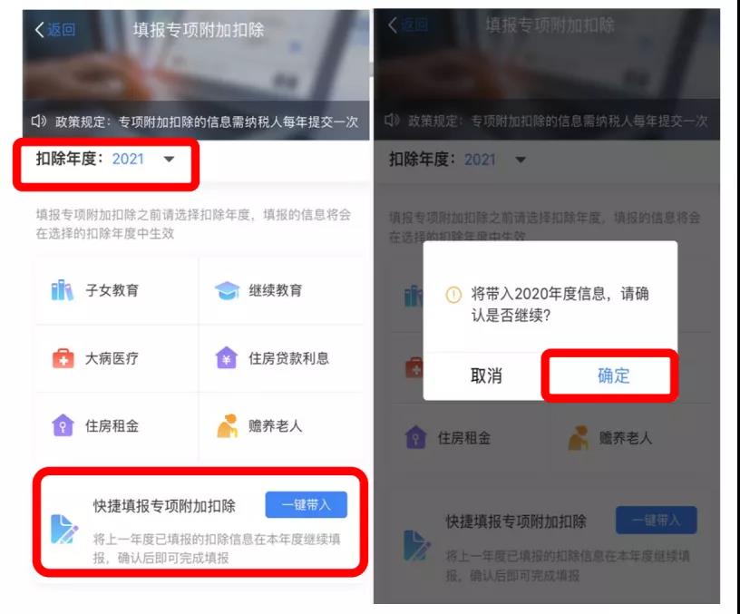 倒計時8天！2021年個稅專項附加扣除如何確認或更新？