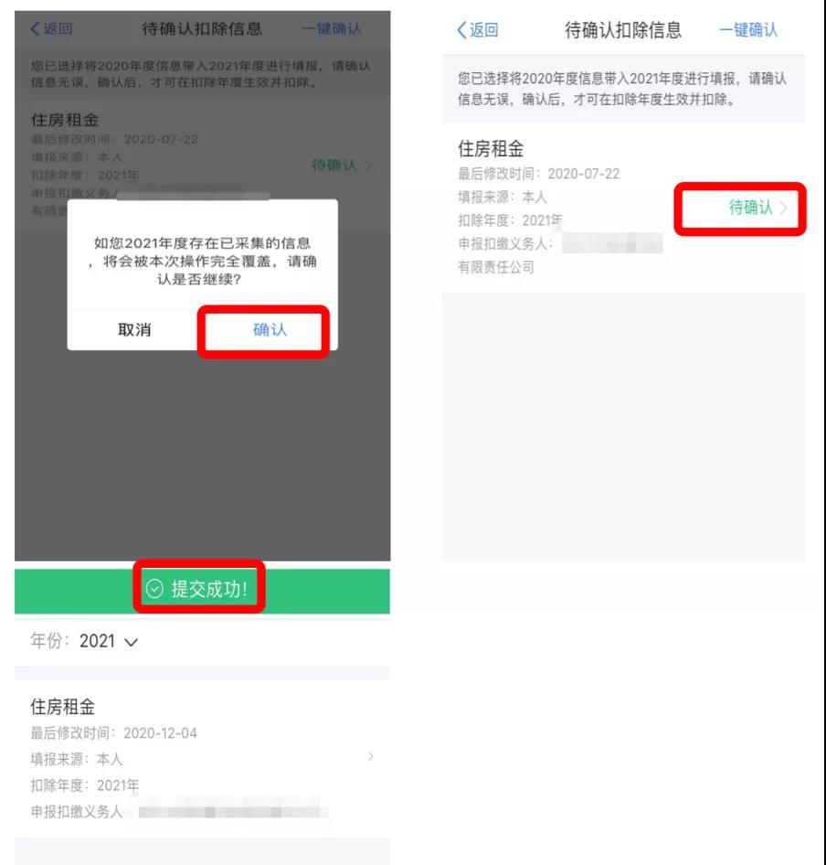 倒計時8天！2021年個稅專項附加扣除如何確認或更新？