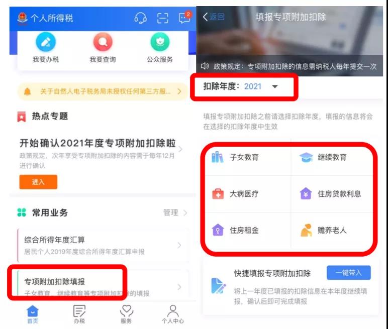 倒計時8天！2021年個稅專項附加扣除如何確認或更新？