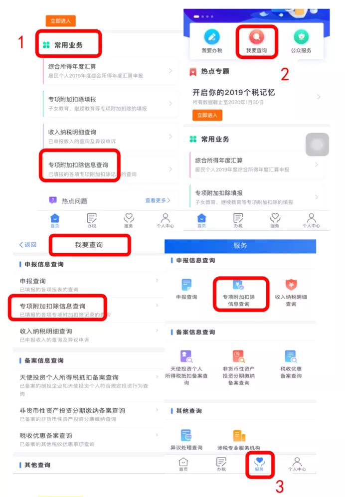 倒計時8天！2021年個稅專項附加扣除如何確認或更新？