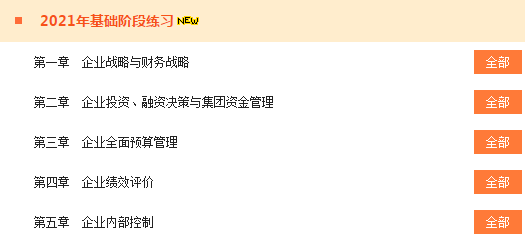 備考2021高會 什么時候?qū)W完基礎(chǔ)課程比較合適？