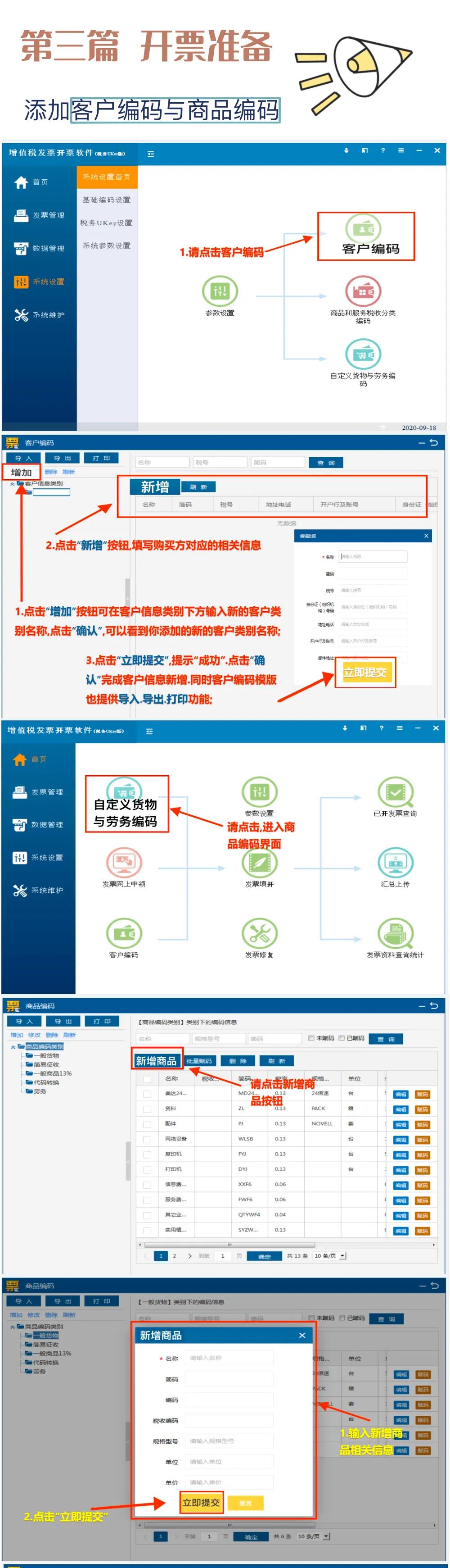 增值稅電子專用發票操作指南