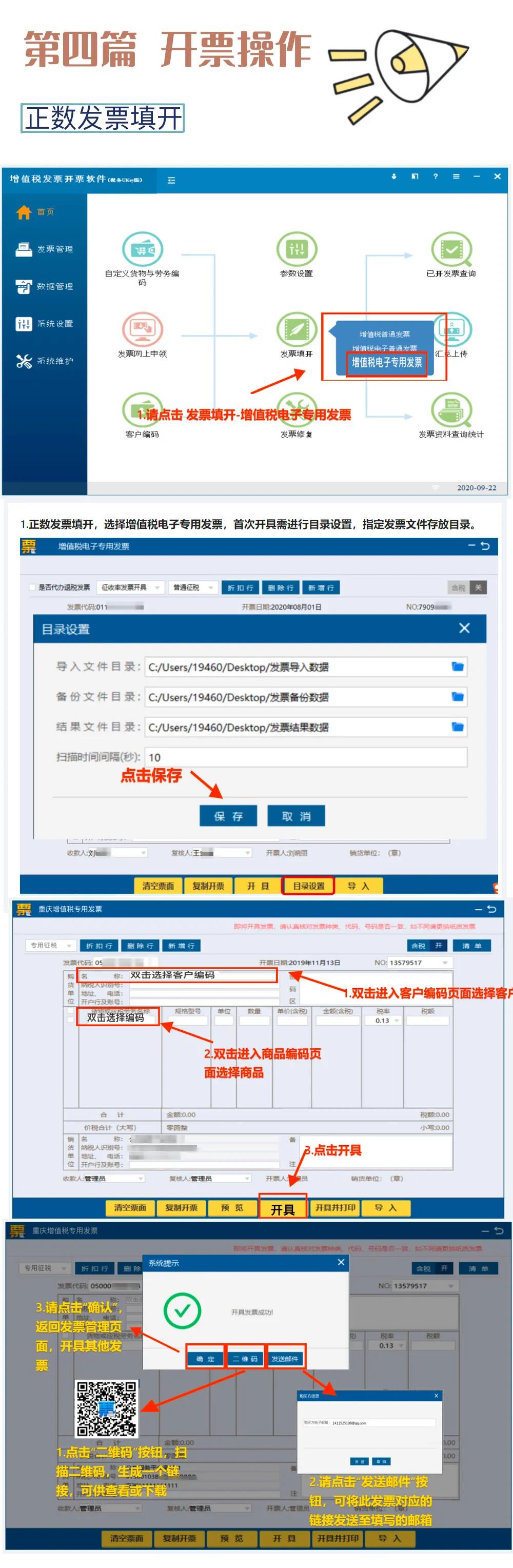增值稅電子專用發票操作指南