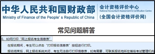 提醒：2021高會報名考后審核地區必須打印報名信息表
