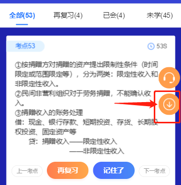 中級會計職稱考點速記奪分神器上線！