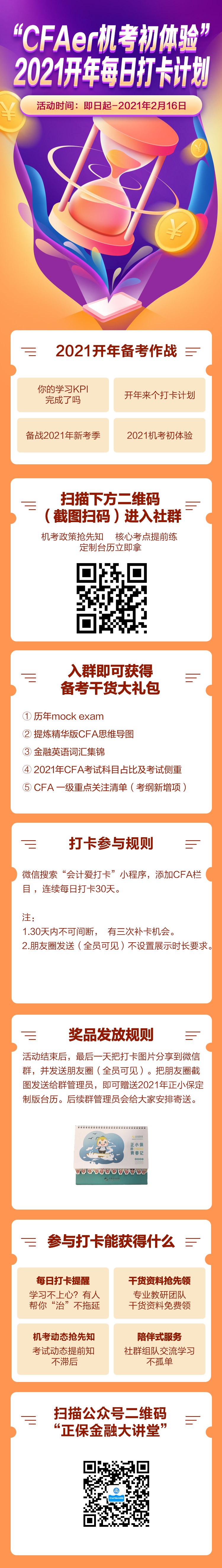 2021機考初體驗！CFA開年打卡計劃來啦！