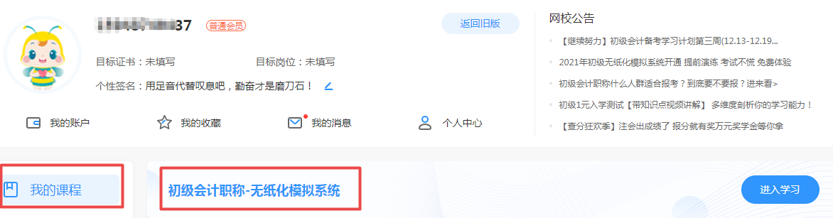 圖文詳解：2021年初級會計職稱入學測試流程！