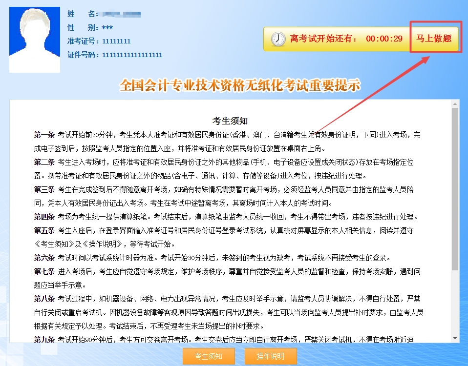 圖文詳解：2021年初級會計職稱入學測試流程！