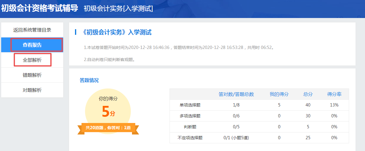 圖文詳解：2021年初級會計職稱入學測試流程！