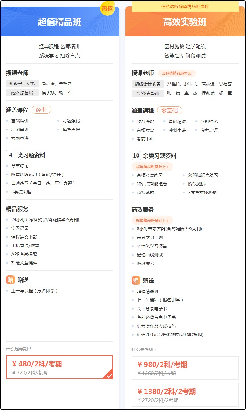 吹爆初級會計高效實驗班！它是怎樣一個班？一起來了解