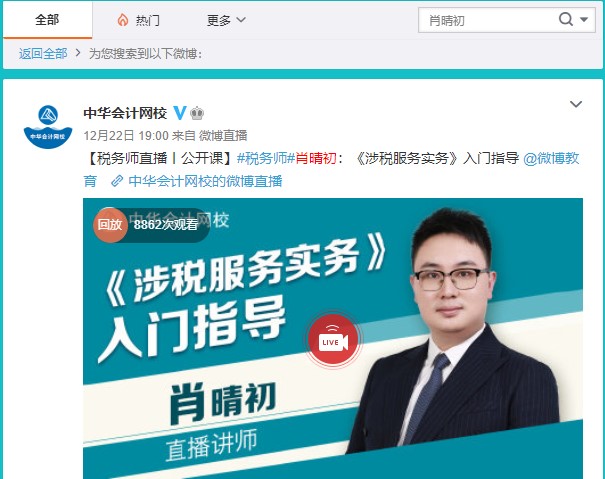 肖晴初涉稅服務實務直播