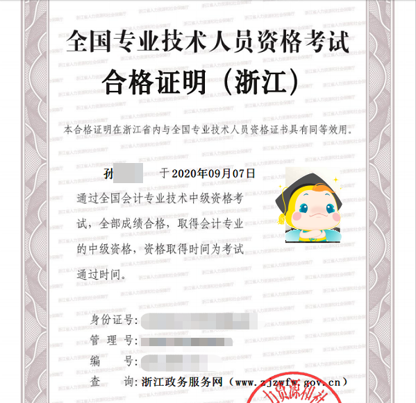 區分：中級會計成績合格單、合格證書、合格證明有啥區別？