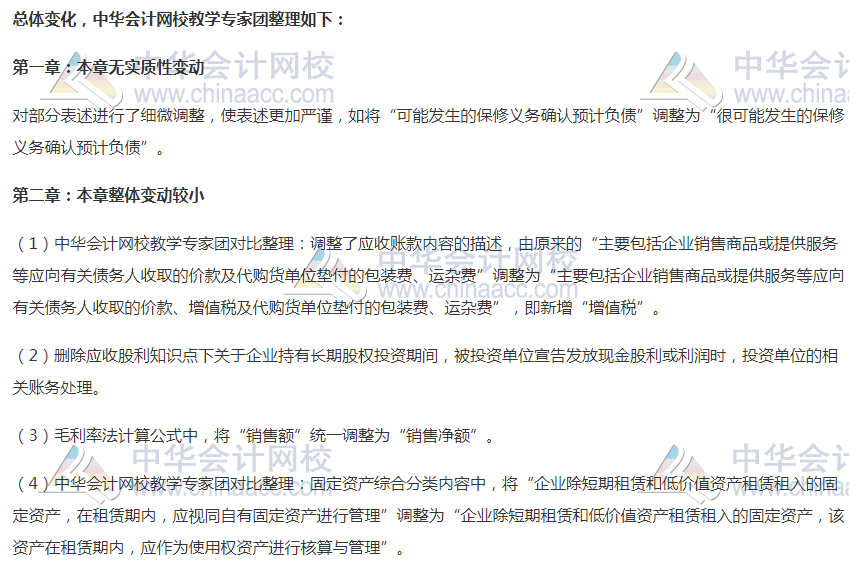 2021初級會計實務教材變化