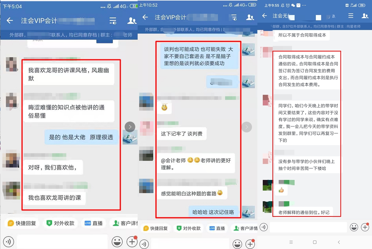 有了這些老師的幫助注會學習真是輕松很多啊！