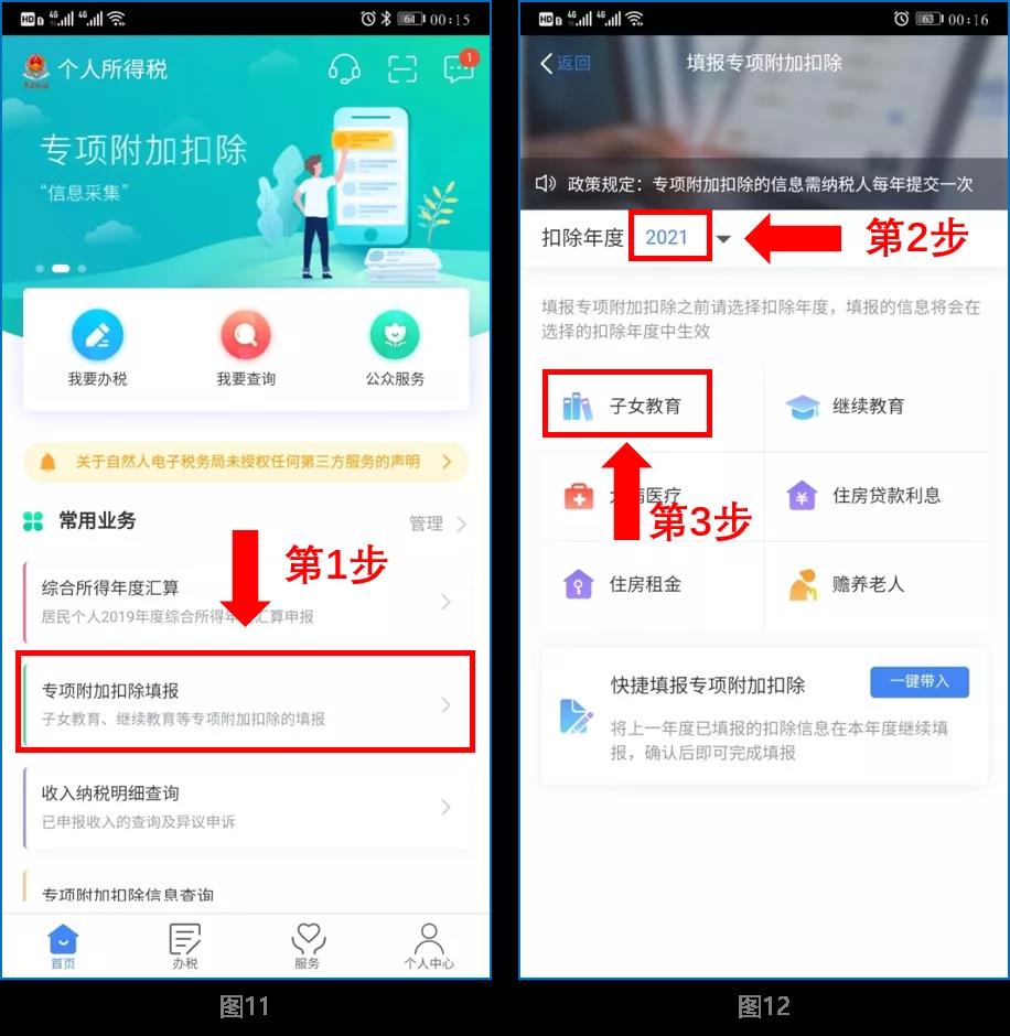 2021年個人所得稅專項附加扣除，?請您在月底前及時確認！