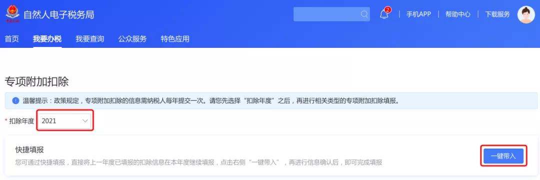2021年個人所得稅專項附加扣除，?請您在月底前及時確認！