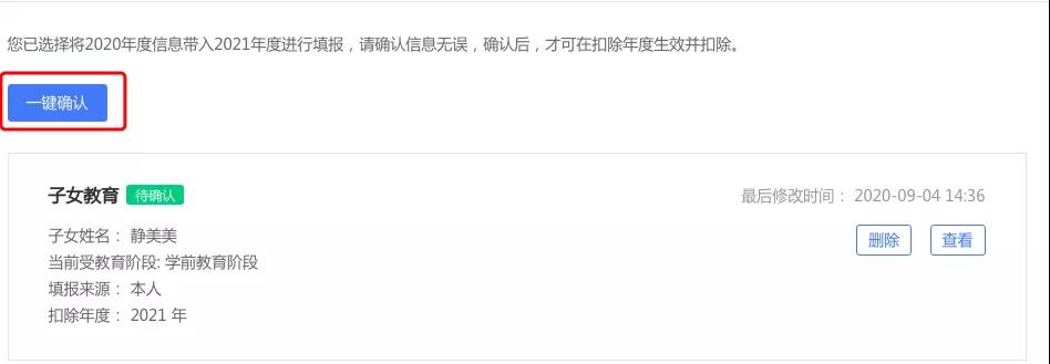 2021年個人所得稅專項附加扣除，?請您在月底前及時確認！