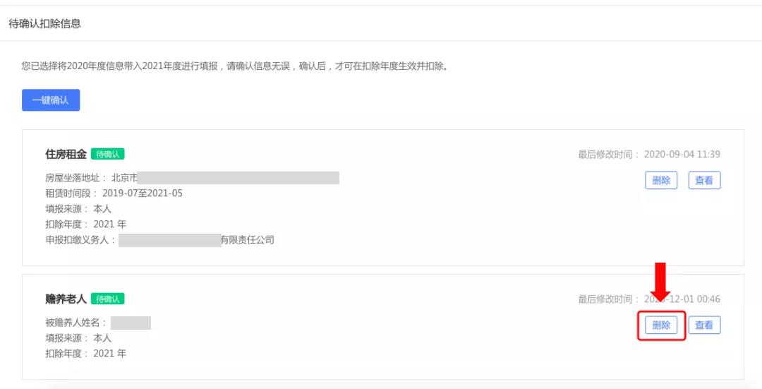 2021年個人所得稅專項附加扣除，?請您在月底前及時確認！