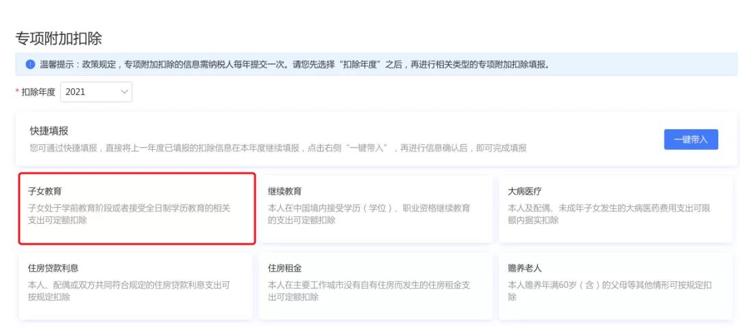 2021年個人所得稅專項附加扣除，?請您在月底前及時確認！