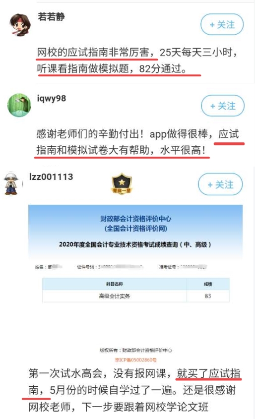 【高效備考】2021高級會計師教材與輔導書搭配的使用方法