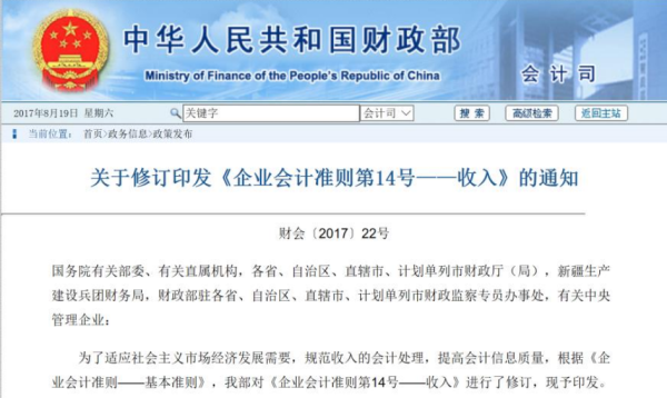 新準則收入將全面執行！這些內容需了解！