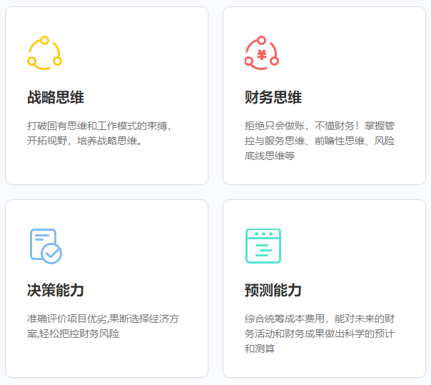 想要晉升到財務主管必須具備哪些業務能力？