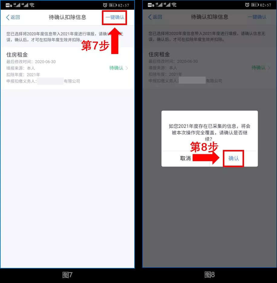 12月31日截止！您的個(gè)稅專項(xiàng)附加扣除信息確認(rèn)了嗎？