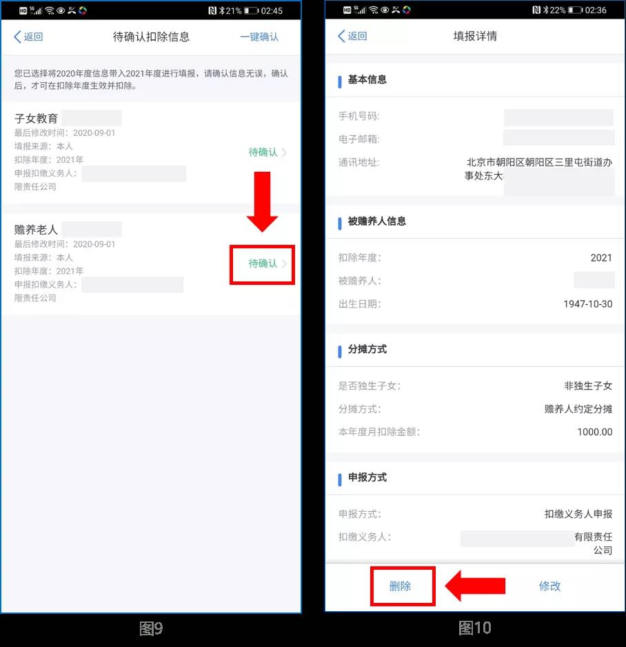 12月31日截止！您的個(gè)稅專項(xiàng)附加扣除信息確認(rèn)了嗎？