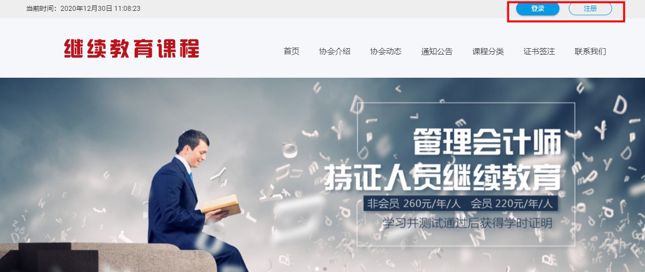 中級管理會計師PCMA繼續教育電腦端網絡培訓說明