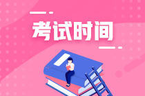 廣西梧州中級會計師2021年考試時間確定了嗎？