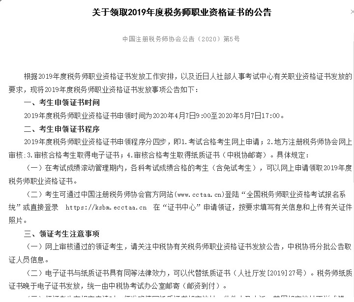 稅務師證書領取公告