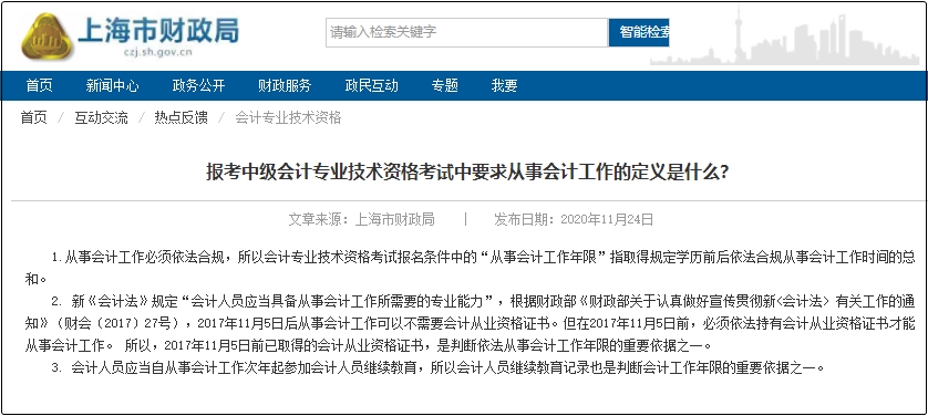 中級會計職稱考試報名條件中的工作年限如何證明？