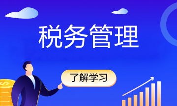 稅收減免怎么減，怎么免？